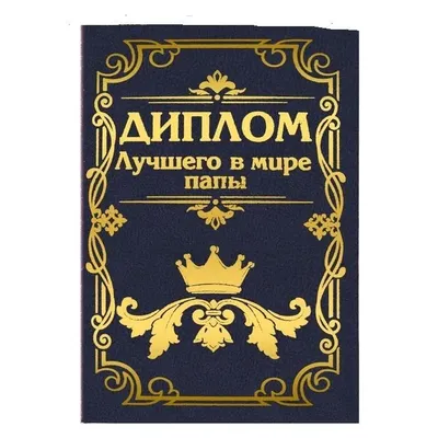 Грамота , диплом для подруги , шуточный ,открытка - прикол купить по цене  147 ₽ в интернет-магазине KazanExpress картинки