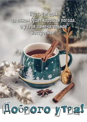 Картинки \"Доброе утро. Понедельник\" (715 шт.) картинки