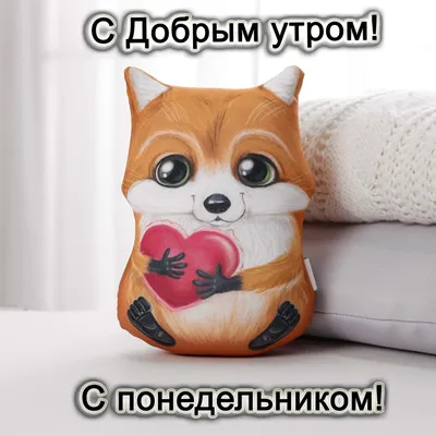 Картинки \"Доброе утро. Понедельник\" (715 шт.) картинки