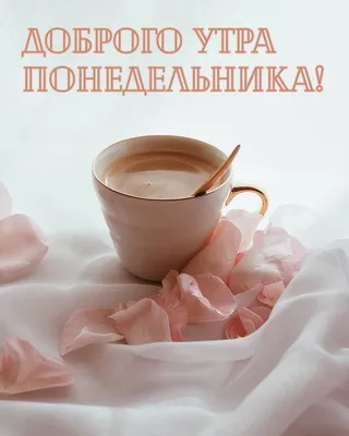 Зимние картинки \"Доброго утра и хорошего дня\" (65 штук) картинки