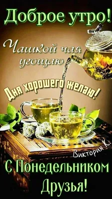 Открытки с последним понедельником лета - 74 фото картинки