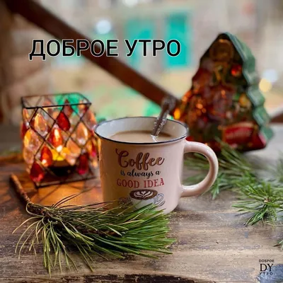 доброеутро❄️ #суббота | TikTok картинки