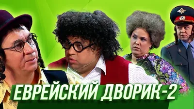 еврей / смешные картинки и другие приколы: комиксы, гиф анимация, видео,  лучший интеллектуальный юмор. картинки