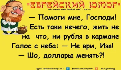 Демотиваторы и приколы про евреев | Приколы до слёз | Дзен картинки