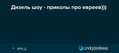 Поздравление еврея с днем рождения - 71 фото картинки