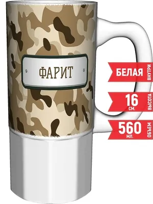 Кружка Фарит камуфляж небесный - большая 560 мл. grand cadeaux 44697167  купить за 244 200 сум в интернет-магазине Wildberries картинки