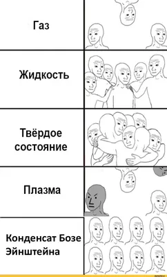 приколы для даунов со знанием физики :: I Know That Feel Bro :: Мемы ::  Wojak :: физика :: наука - JoyReactor картинки