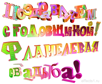 Свадьбы по годам. Забирайте на стену, чтобы не потерять 📌 Забирайте себе  на стену Зеленая свадьба.. | ВКонтакте картинки