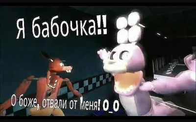 FNAF 740 СЕКУНД СМЕХА 🤣 ПРИКОЛЫ ФНАФ ТЕСТ на ПСИХИКУ ЧЕЛЛЕНДЖ ЧИКА в МАСКЕ  ББ и ЗАСТРЯВШИЙ ДЖОННИ !! - YouTube картинки