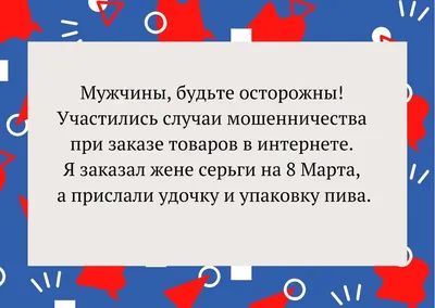 Шутки про 8 Марта: лучшие анекдоты и приколы картинки