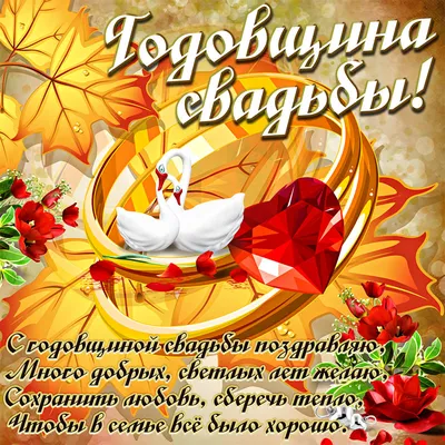 Открытки открытки на ситцевую свадьбу 1 год открытки на ситцевую св... картинки