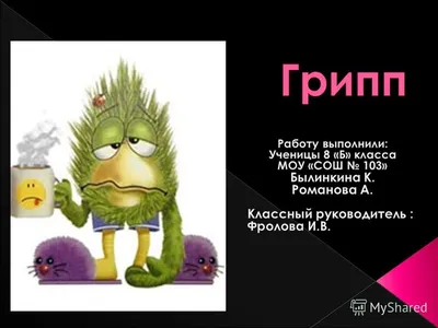 Арбидол: как заработать враньем миллиарды, не рискуя сесть в тюрьму картинки