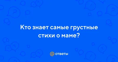 Мама – мой самый жестокий насильник». 11 историй о том, почему взрослым  детям так трудно принять и простить своих матерей картинки