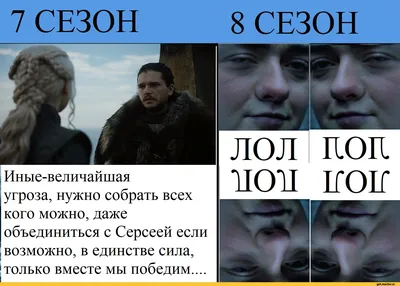 Игра Престолов - Умные приколы. Game of Thrones - Smart Jokes #26 - Coub -  The Biggest Video Meme Platform картинки