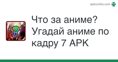 Угадай аниме по персонажу — Трикки — тесты для девочек картинки