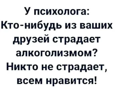 Юмор от подписчиков - смешные картинки и анекдоты | Бросаем пить вместе |  Дзен картинки