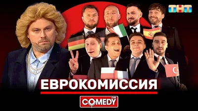 Comedy Club (сериал, все серии), 2005 — описание, интересные факты —  Кинопоиск картинки