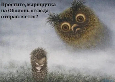 Обои «Если я не буду протирать звезды каждый вечер» — думал ежик — «они  обязательно потускнеют…» Мультфильмы Ёжик в тумане, обои для рабочего  стола, фотографии «если, не, буду, протирать, звезды, каждый, вечер», картинки