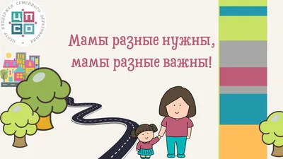 Мамы - они как пуговки на них вс…» — создано в Шедевруме картинки