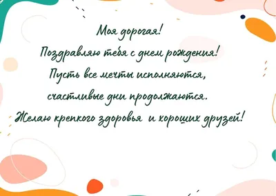 Открытка С днем рождения Подруге № 13 - Праздник САМ картинки