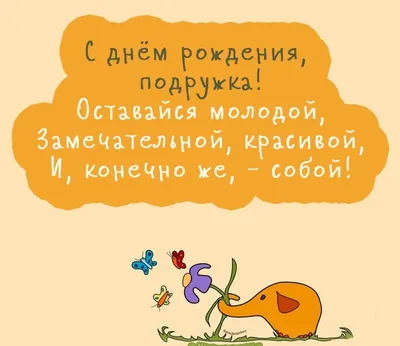 Открытка на день рождения с приколом подруге, лп, коллеге - купить с  доставкой в интернет-магазине OZON (1115987896) картинки