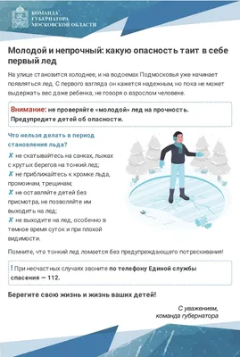 Конкурс рисунков «Осторожно, тонкий лед!» - Новости - Главное управление  МЧС России по Оренбургской области картинки