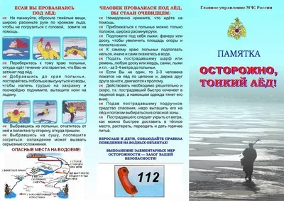 Осторожно, тонкий лед картинки