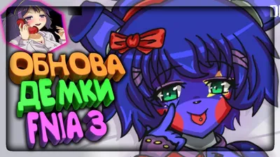 Чика(FNIA2) | Five Nights in Anime на русском Вики | Fandom картинки