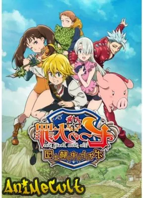 Аниме «Семь смертных грехов» / Nanatsu no Taizai / The Seven Deadly Sins  (2014) — трейлеры, дата выхода | КГ-Портал картинки