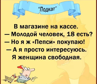 Смешные анекдоты, приколы 8 | Анекдоты для всех | Дзен картинки