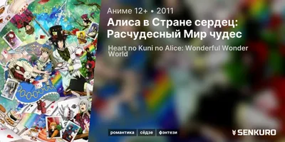 Heart no Kuni no Alice: My Fanatic Rabbit / Манга картинки