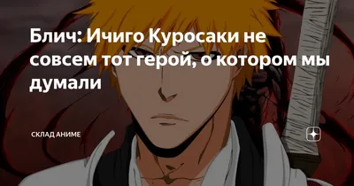 Блич фигурки аниме Bleach фигурка Ичиго Куросаки и Кон Sakuga 139023986  купить в интернет-магазине Wildberries картинки