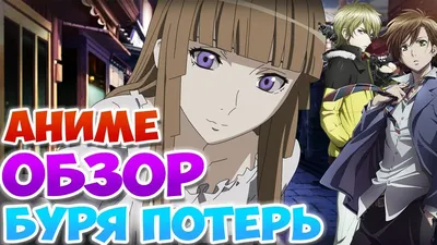 Blast of Tempest - Anime Review! Drama, Fantasy, Action, Senen !!! - YouTube картинки