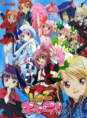 Shugo Chara! Party! / Аниме и манга / Форум Шикимори картинки