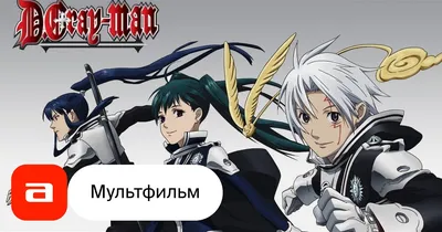 Значки Ди Грэй мен. D Gray man. Аниме. Манга ВТренде 93638620 купить в  интернет-магазине Wildberries картинки