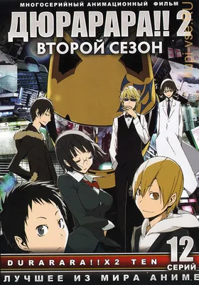 Чикагэ Рокудзё / Chikage Rokujou / Дюрарара /Durarara | デュラララ, シズ, デュラ картинки