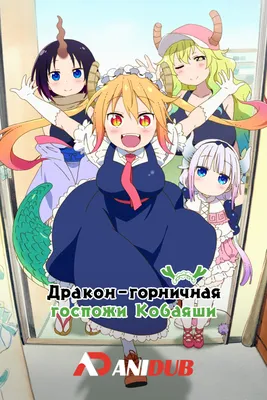 Манга Дракон-горничная Кобаяши-сан | The Maid Dragon of Kobayashi |  Kobayashi-san Chi no Maid Dragon том 5 картинки