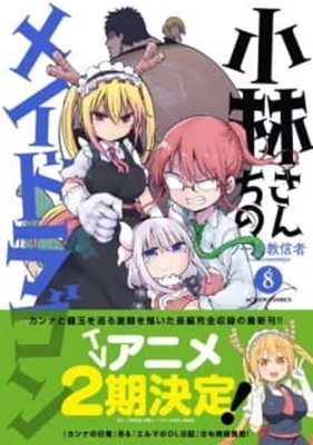 Кружка \"Аниме. Дракон горничная Кобаяши. Kobayashi-san Chi no Maid Dragon  (черный дракон)\", 330 мл - купить по доступным ценам в интернет-магазине  OZON (220182436) картинки