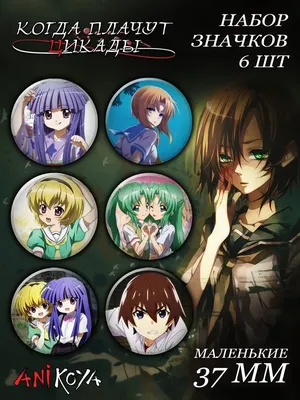 Higurashi no Naku Koro ni / Аниме картинки