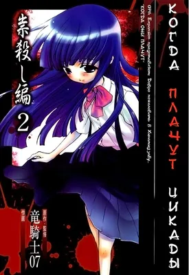 Аниме Когда плачут цикады / Higurashi no Naku Koro Ni - «Это безумное,  безумное, безумное аниме» | отзывы картинки