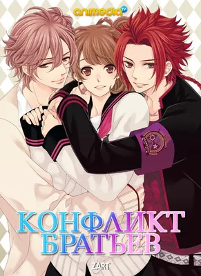 🌌 Аниме Конфликт Братьев / Brothers Conflict смотреть мультсериал онлайн  бесплатно картинки