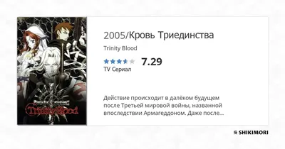 Аниме сериал Кровь Триединства | Trinity Blood картинки