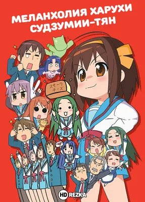 Что случилось с Харухи? (Suzumiya Haruhi no Yuuutsu) — The Sun Rotates  Around Abyss картинки