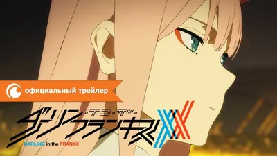 Любимый во Франксе - официальный трейлер | Crunchyroll - YouTube картинки