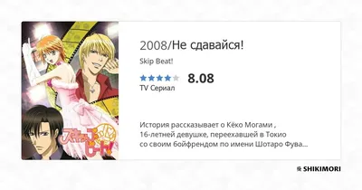 фото аниме не сдавайся: 20 тыс изображений найдено в Яндекс.Картинках |  Skip beat, Skip beat anime, Anime картинки