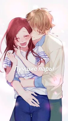 Лучшие пары | Cute anime couples, Anime couples drawings, Anime картинки