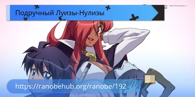 Читать Zero no Tsukaima / Подручный бездарной Луизы: Описание героев картинки