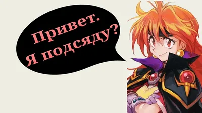 Аниме «Рубаки: Революция» / Slayers Revolution / Slayers Revolution —  трейлеры, дата выхода | КГ-Портал картинки