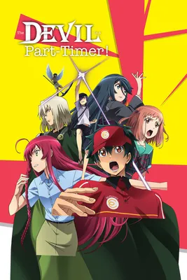 Сатана на подработке! (2013-2023) - Devil Is a Part-Timer!, The -  Повелитель тьмы на подработке! - Hataraku Maou-sama! - はたらく魔王さま! - постеры  фильма - азиатские мультфильмы - Кино-Театр.Ру картинки