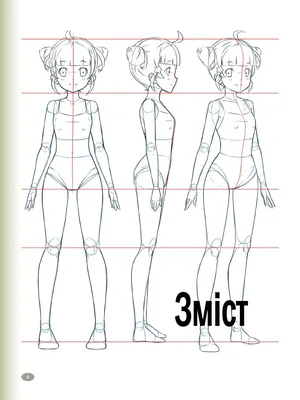 Книга \"Учимся рисовать персонажей аниме за 5 минут. Простые пошаговые уроки  для создания неповторимых героев за короткое время\" Харт К - купить в  Германии | BOOQUA.de картинки